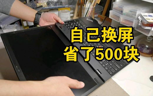 如何正确的更换Thinkpad p52s屏幕