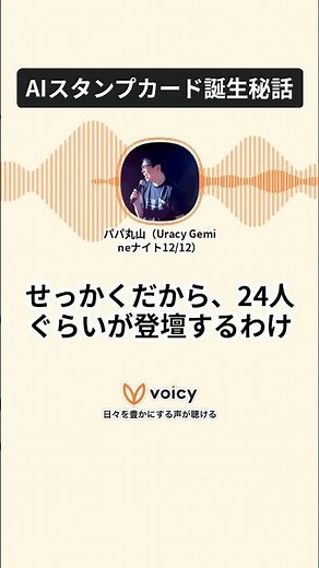 AIでデジタルスタンプカードアプリ開発の裏側 #バイブコーディング #gemini #voicy #ai開発