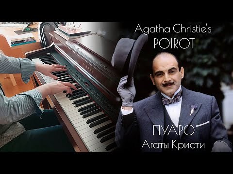 C. Gunning - Agatha Christie's Poirot, main theme (piano)