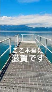【滋賀観光】癒されたい人ここ行って！ここだけ時間の流れがおかしい島！#滋賀県 #沖島 #バス釣り #癒しの時間