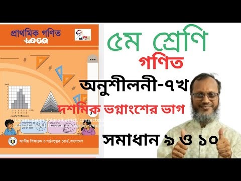 Option 1 Benefit driven, 🚀 Magic Math! Class 5 Lesson 7kha Problem 9 & 10 Solved EASY! Banglades