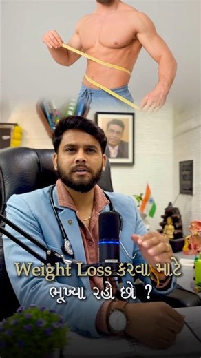 🚫 “વજન ઘટાડવા માટે ભૂખ્યા રહો છો?”#fitness #health #weightloss #weightlossjourney #motivation #facts