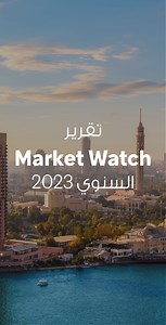 أسعار متوسط الشقق في ٢٠٢٣ زاد بنسبة ٣٨٪ عن سنة ٢٠٢٢. حمل تقرير Market Watch من بروبرتي فايندر عشان تعرف أداء السوق العقاري المصري وحجم المشروعات ومتوسط أسعار العقارات. دوس هنا: https://bit.ly/3OOWKHb #بروبرتي_فايندر #ماركت_ووتش | Property Finder