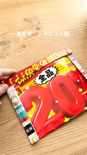 Missa Cyan on Instagram: "※ チラシでゴミ箱を作る方多くいらっしゃると思います とっても手の込んだ折り方で綺麗〜⭐️✨✨に折られている動画などをよく拝見します 私は一瞬でゴミになるものに時間を費やしたくないので、超時短のゴミ箱を作っています 私が考案したわけではありませんが😅(どなたかに教えていただきました)ご紹介します お役に立てたら何よりです #簡単が一番 #チラシゴミ箱 #チラシゴミ箱の折り方 #簡単時短 #時短ゴミ箱折り方"