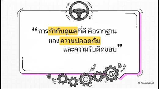 ผู้ควบคุมการใช้รถมีหน้าที่อย่างไร? #สำนักงานตรวจสอบภายในกรุงเทพมหานคร | สำนักงานตรวจสอบภายใน
