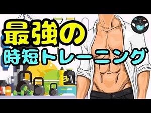 【HIITの方法と効果】最強の時短トレーニング