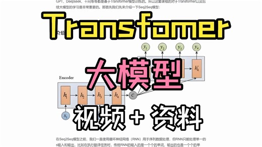 从从Seq2Seq到注意力机制，了解Transfomer大模型的前世今生，手把手带你构建序列到序列的NLP模型