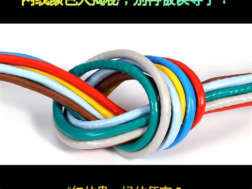 网线颜色大揭秘，别再被误导了！