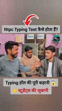 🤫 टाइपिंग टेस्ट कैसे होता हैं| Typing Speed Techniques | typing speed kaise badhaye #shorts #viral