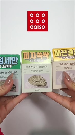 오천원으로 깔끔 클렌징 하는법 ✨🛀🫧#클렌저 #다이소