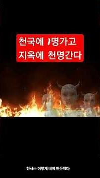 #박용규목사(천국과지옥간증)(천국에1명지옥에천명간다)