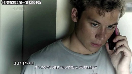 《野兽家族》第一集