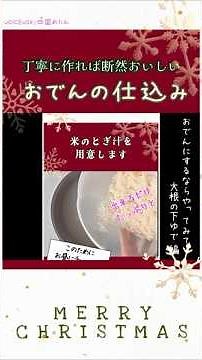 丁寧に作れば断然おいしい おでんの仕込み #料理 #煮る #レシピ #ワンランク上 #おでん