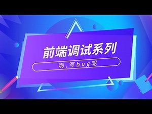 前端调试系列~前端错误日志监控系统sentry开源项目使用