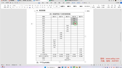 问卷数据分析全部程讲解，包括数据预处理，操作，指标等完整流程。