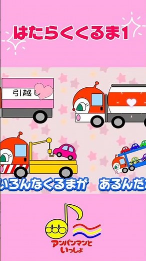 はたらくくるま1☆4