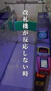 How to make Mobile Suica more responsive! #Mobile Suica #Transportation IC #Automatic ticket gate