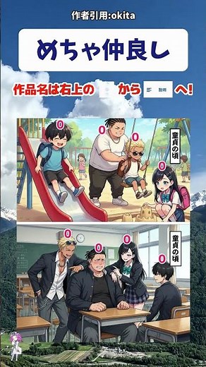 めちゃ仲良し #漫画紹介