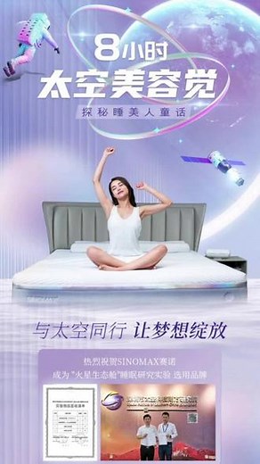#醒图╭─✦ #SINOMAX赛诺 ✦─╮ 🪐坚守航天品质 筑梦前行🪐 ✨太空睡眠首选品牌✨ 赛诺x太空科技南方研究院╰─ #赛诺智能美颜卧室 ─╯#好物推荐🔥 #抖音小助手