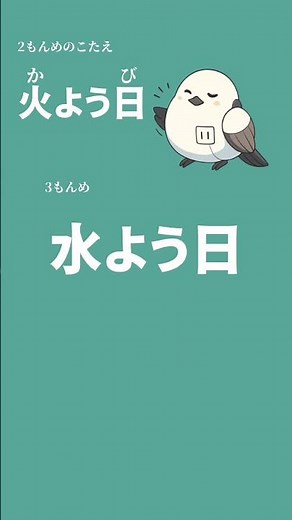 【曜日の漢字の読み方】小学1年生漢字