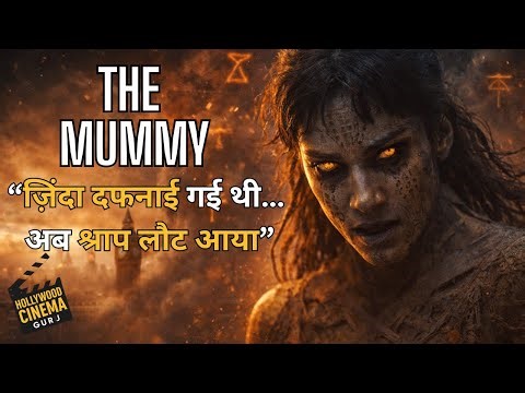 The Mummy (2017) Explained in Hindi #TheMummy2017 #HollywoodCinemaGuru