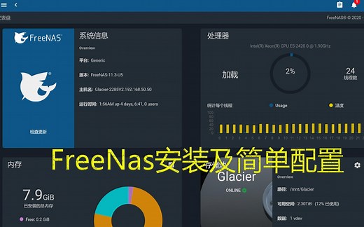 黑群晖玩腻了？来试试FreeNas养老吧！FreeNas安装及简单配置