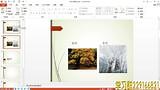 PPT2013教程第4课 幻灯片操作