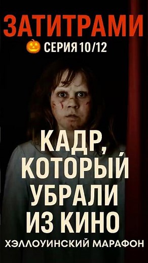Кадр, который убрали из кино. “Изгоняющий дьявола” (1973)