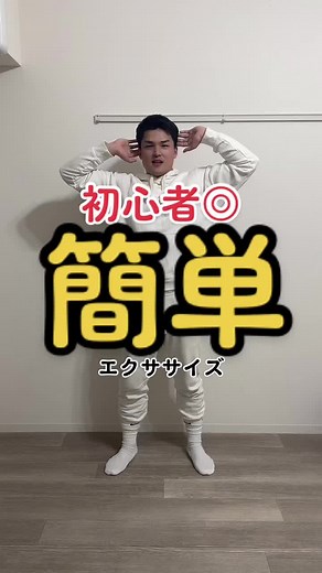 初心者◎簡単エクササイズ #abody #スポーツ #初心者 #初心者向け #エクササイズ #家でも #家でも簡単にできる