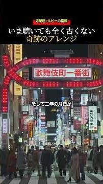 ベストテンの赤い特等席を覚えていますか？[寺尾聰] ルビーの指環