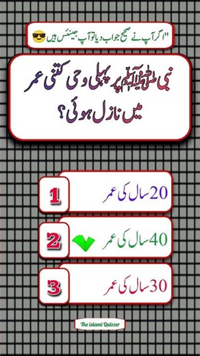 Urdu Islamic Quiz – Test Your Knowledge of Islam in Urdu UrduQuiz - Paheliyan-Islami SawalJawab#quiz