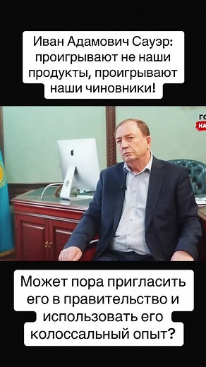 Иван Адамович Сауэр – Директор Агрофирмы «Родина» и Национальной Компании