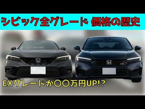 【2026年最新】シビック(FL1/FL4)はいくら値上がりした？全グレードの価格推移を完全網羅！