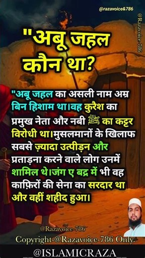 ✨ Who Was Abu Jahl? 👑 The Prophet's Fiercest Enemy! #AbuJahl #Quraysh #Shorts