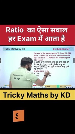 आयु का ये सवाल हर बार आया #upsi2025 #ssc #ssccglmaths #railwaymaths