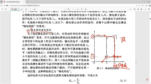 速学继保—《电力系统继电保护》第二章-继电器丨电气工程丨上海电力大学丨继电保护丨电气考研