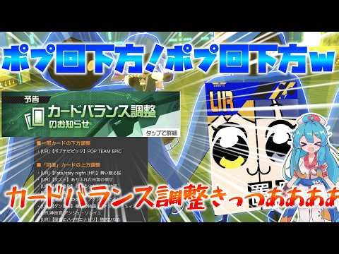[#Compass] The card balance adjustments that all players have been waiting for!! Pop-up episodes ...