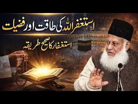 How Obedience to Allah Leads to Forgiveness and Mercy | Power of Istighfar