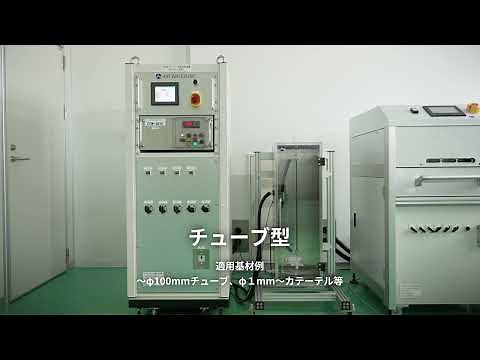 大気圧プラズマ表面処理装置