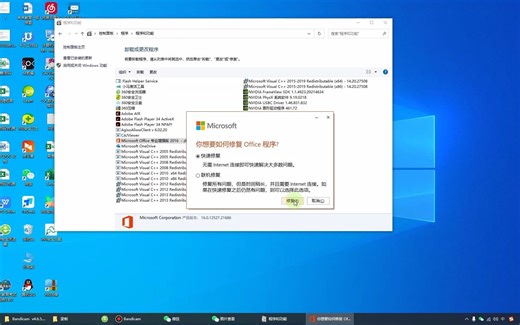 office更新、损坏修复工作（以Word为例）