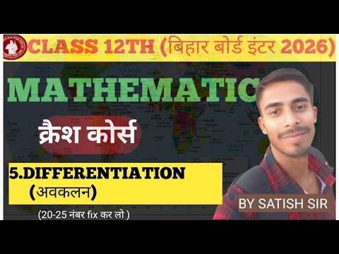 Bihar Board 12th Math Crash Course 2025 | Bihar Board Class 12th Math | 12th Math Differentiability
