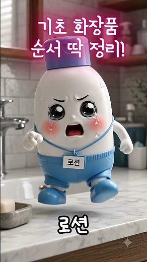 🧴피부 좋아지는 스킨케어 공식 딱 대! 기초 화장품 바르는 순서 무조건 저장⭐