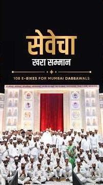 108 e-bikes for Mumbai Dabbawalas on Mahavir Janma Kalyanak | Param Namramuni Gurudev