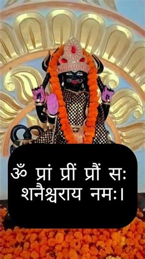 Most Powerful Shani dev Mantra |#shanidev