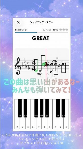いろんな曲を弾いて楽譜に強くなれるアプリ作ったよ#シャイニングスター も弾けるよアプリストアを探してみてね #ピアノ練習アプリ #楽譜アプリ #音ゲー好き #譜面