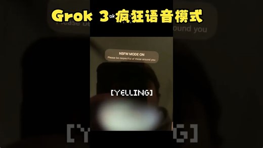 Grok 3骂人很疯狂