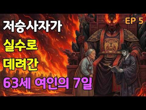 The 7 Days of a 63-Year-Old Woman Mistakenly Taken by the Grim Reaper | Buddhist Folktales to Lis...