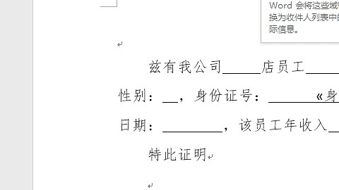 邮件合并：word和excel的完美结合