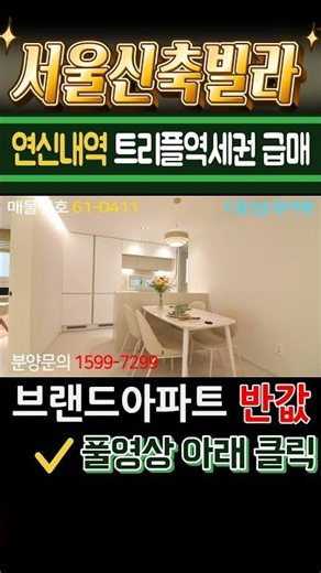 서울신축빌라 아파트급3룸 미분양 땡처리 급매 은평구 브랜드아파트 반값매매
