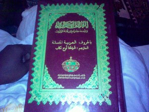 Tafsir du Coran en Wolof - Fsil Ngabou